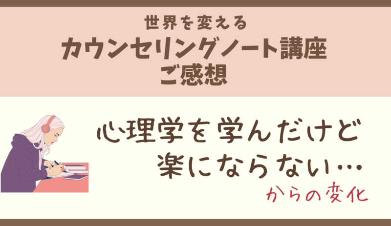 心理セミナー,つらい,心理学,心理セミナーのコミュニティ,,